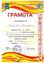 1 место - Кондратьев Дмитрий (толкание ядра)