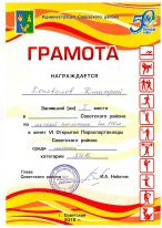 1 место - Коновалов Дмитрий (бег 100 м)