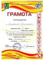 1 место -Коновалов Дмитрий (бег 400 м)