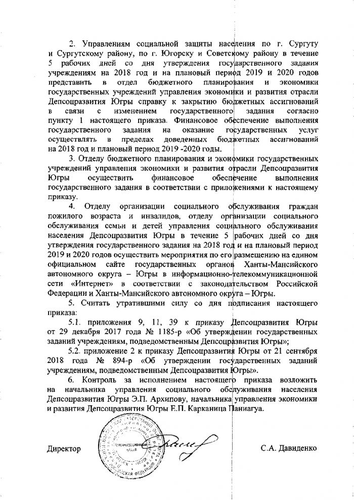 Об утверждении государственного задания бюджетным учреждением Ханты-Мансийского автономного округа-Югры
