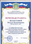Почетная грамота от учреждения (2013г.).