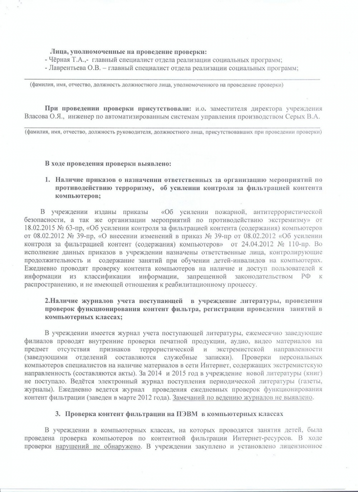  Акт проверки от 18.02.2015