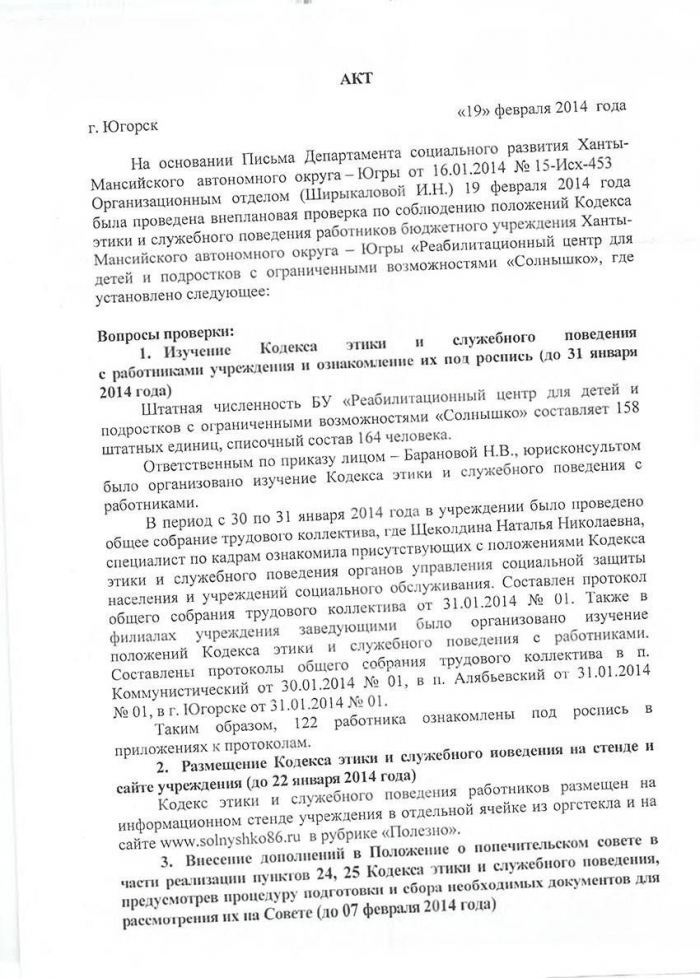 Акт от 19.02.2014