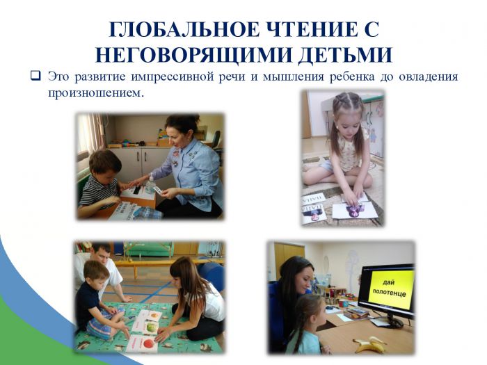 «Интегративный подход психолого-педагогического сопровождения детей с РАС» (Презентация)