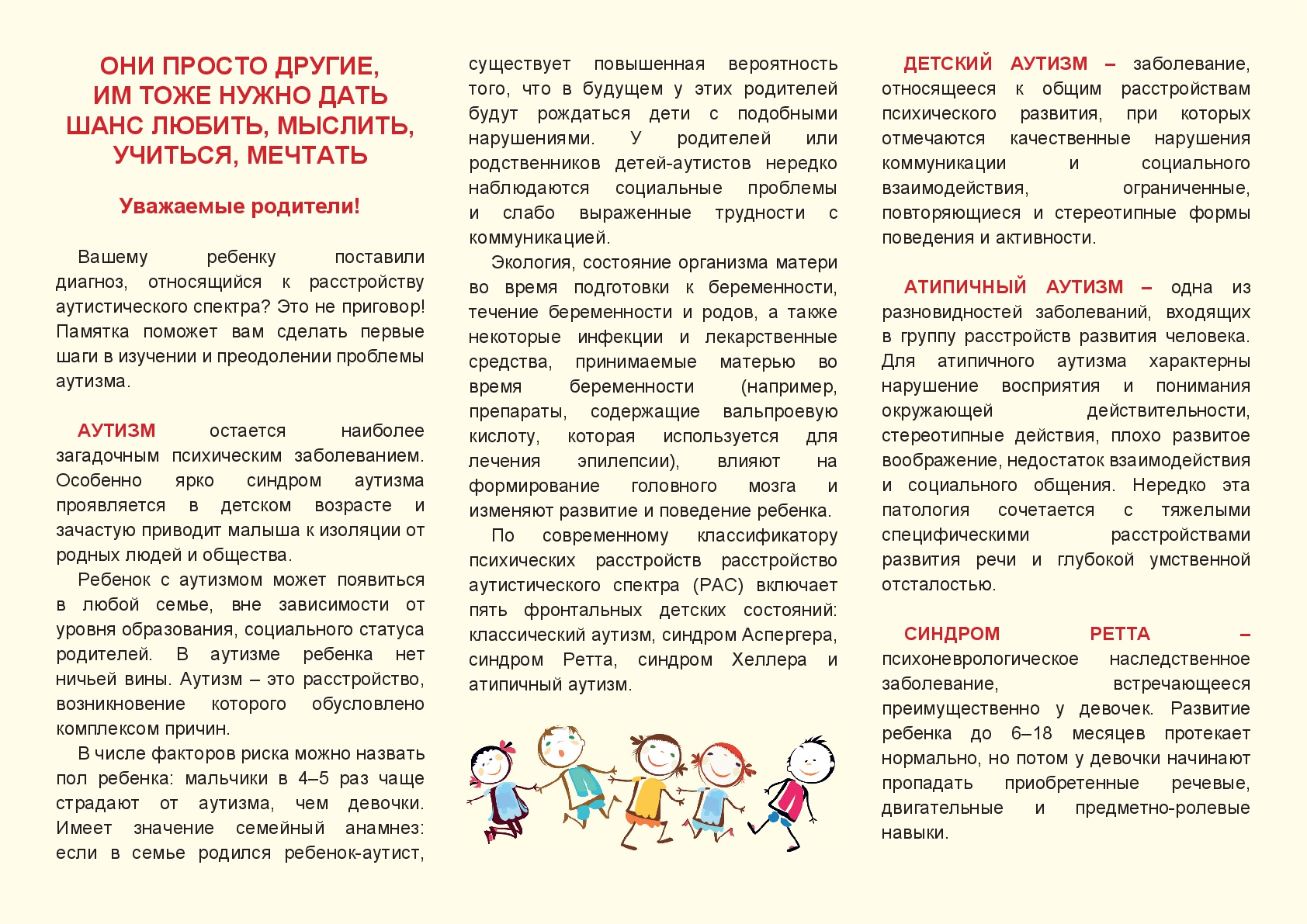 Плохо развит. Рекомендации родителям детей с аутизмом. Памятка для родителей детей аутистов. Консультации для родителей с ребенком аутистом. Консультация для родителей детей с аутизмом.