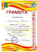 1 место - Анюшкин Кирилл (бег 400 м) 