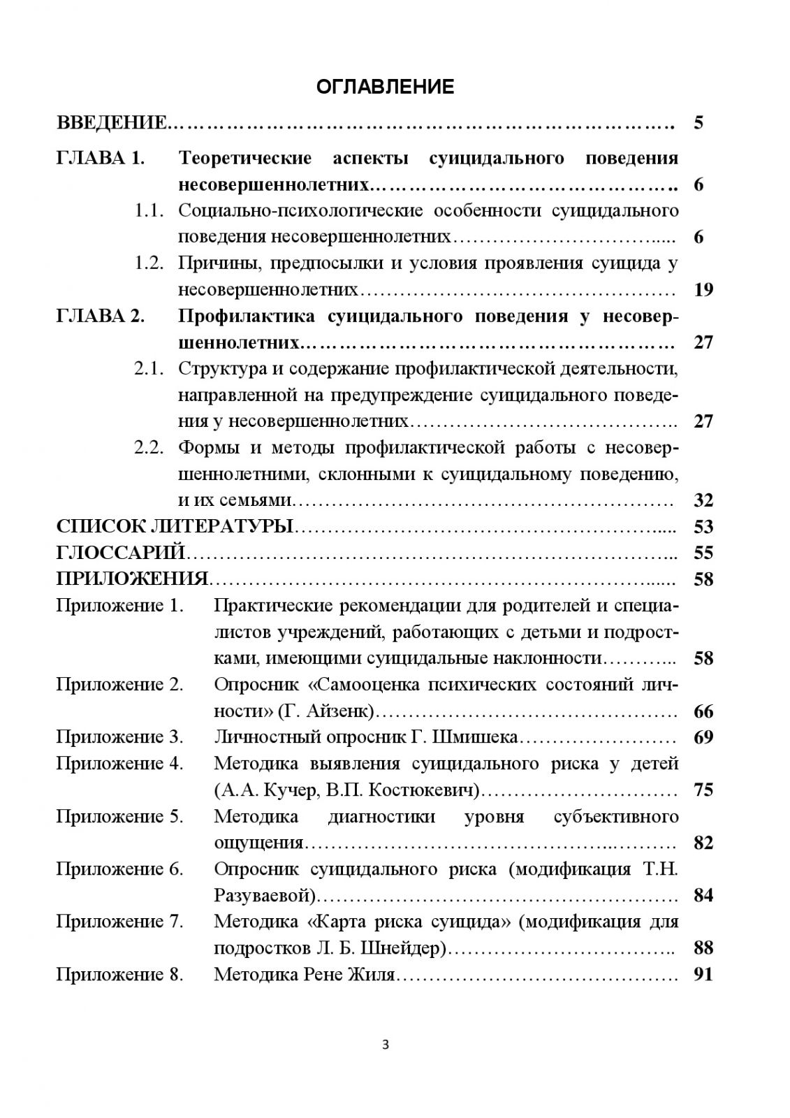 Карта суицидального риска Шнейдер. Методика суицидального риска. Опросник суицидального риска. Опросник суицидального риска Разуваевой.