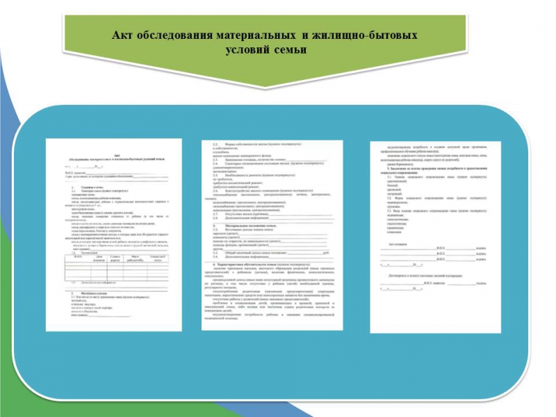 Акт первичного обследования условий жизни несовершеннолетнего семьи образец заполнения